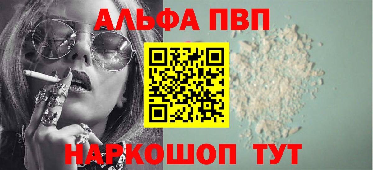 Alpha-PVP Соль  А ПВП СК КРИС  Вход с VPN  Учалы 