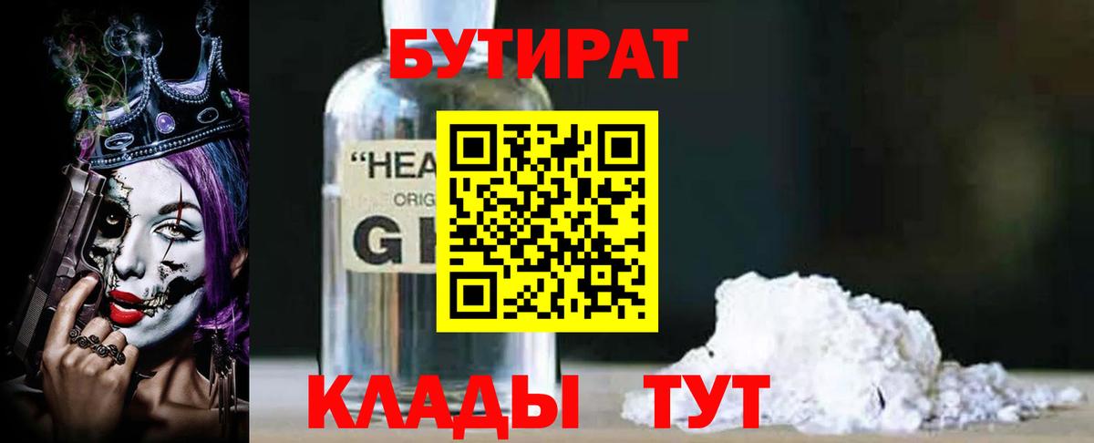 Бутират GHB Учалы