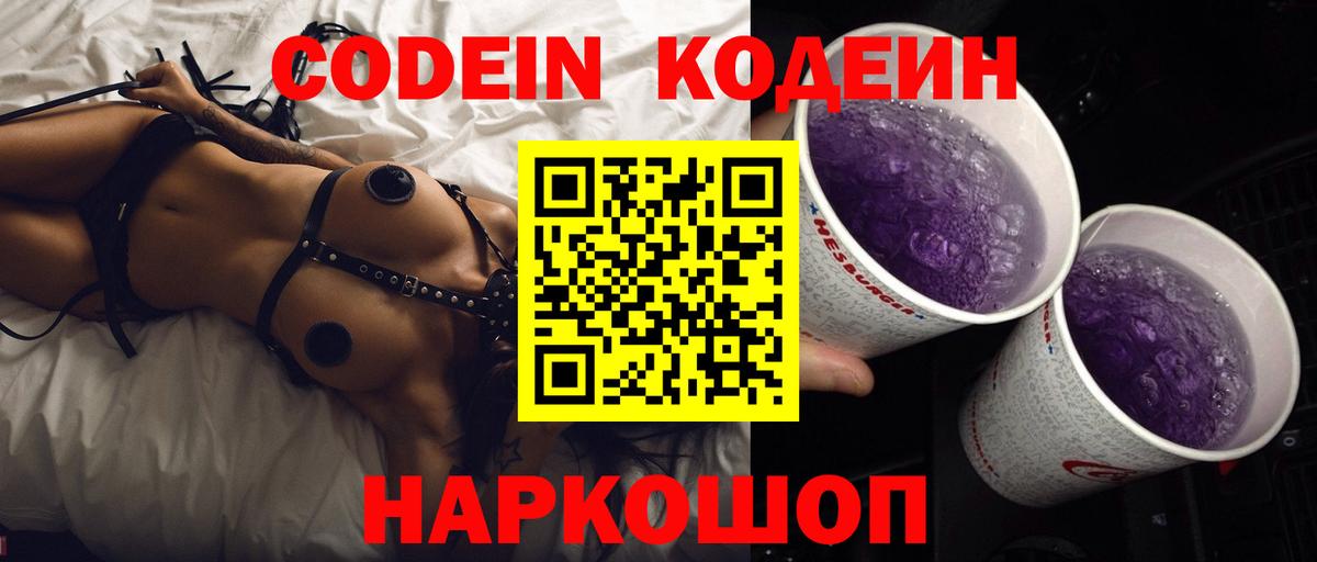 Codein напиток Lean (лин)  Кодеин напиток Lean (лин)  Учалы  Вход с VPN 