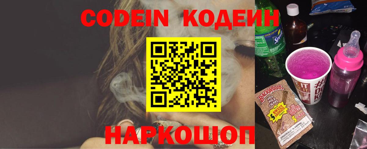 Кодеиновый сироп Lean напиток Lean (лин) Учалы