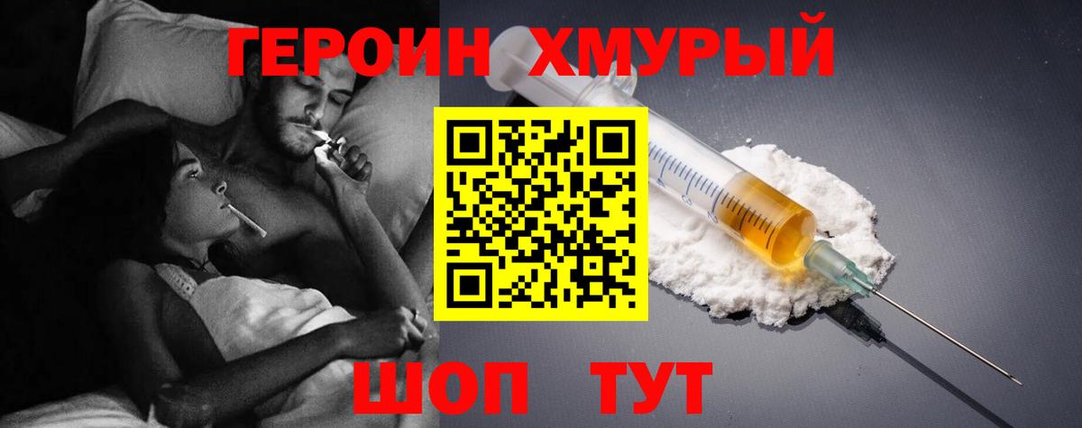Героин  Героин VHQ  Вход с VPN  Учалы 