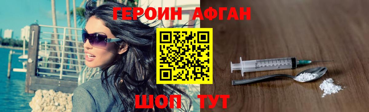 Героин Heroin Учалы