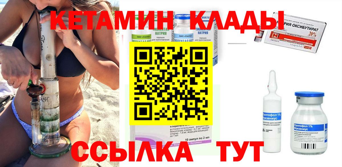 Учалы  Кетамин VHQ  Вход с VPN 